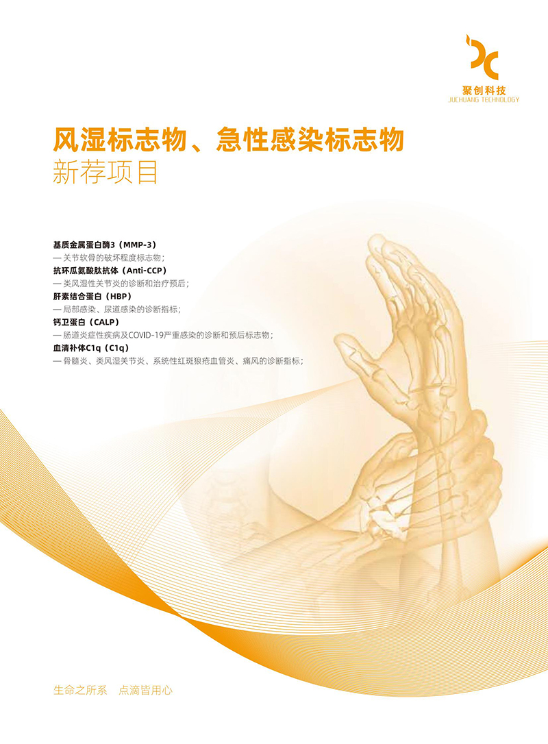 風(fēng)濕標(biāo)志物急性感染標(biāo)志物